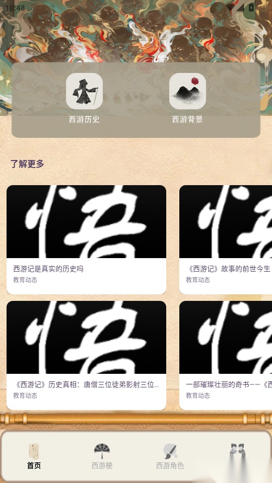 神话悟空史
