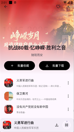 听呀音乐截图3