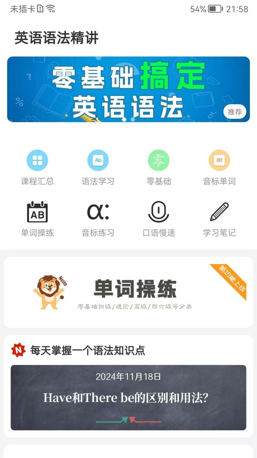 英语语法精讲免费版