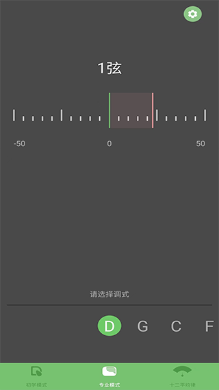 智能古筝调音器免费版截图2