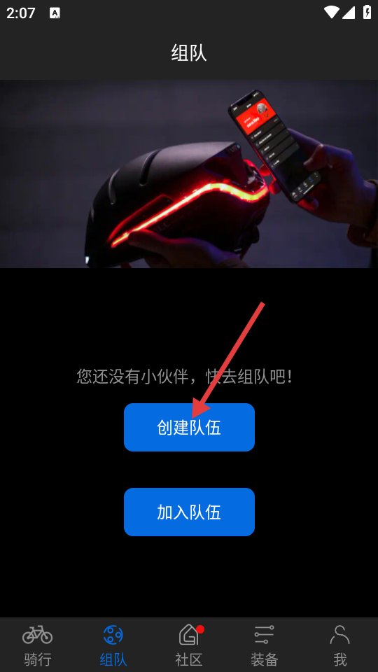 来啊骑行