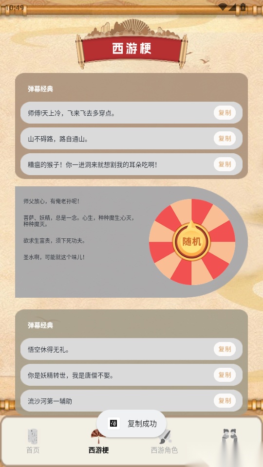 神话悟空史