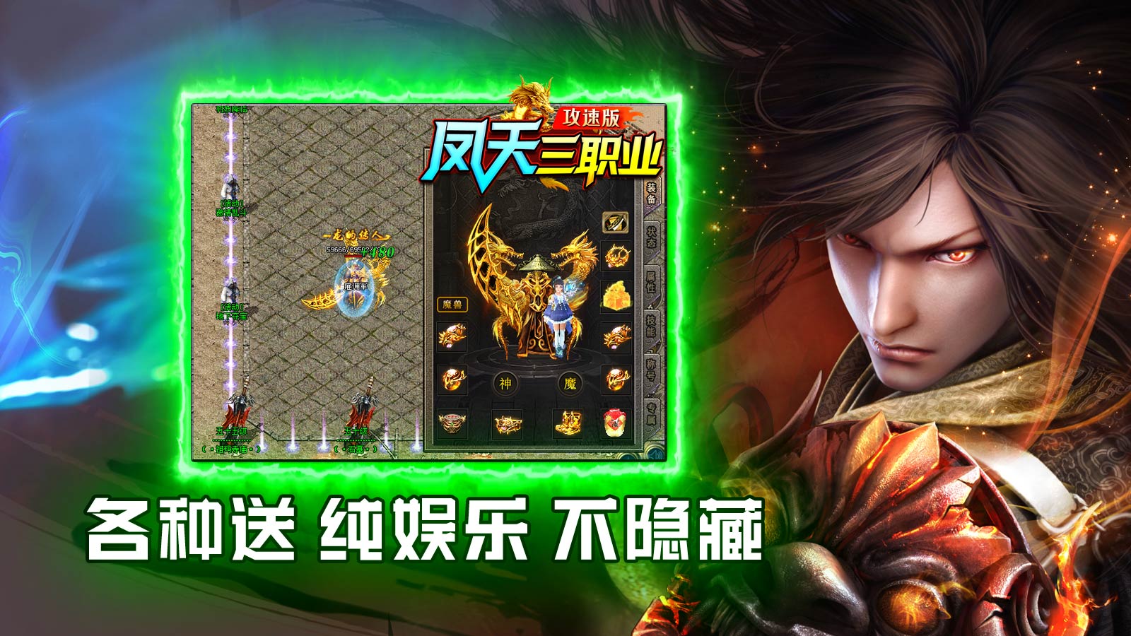 凤天三职业攻速版