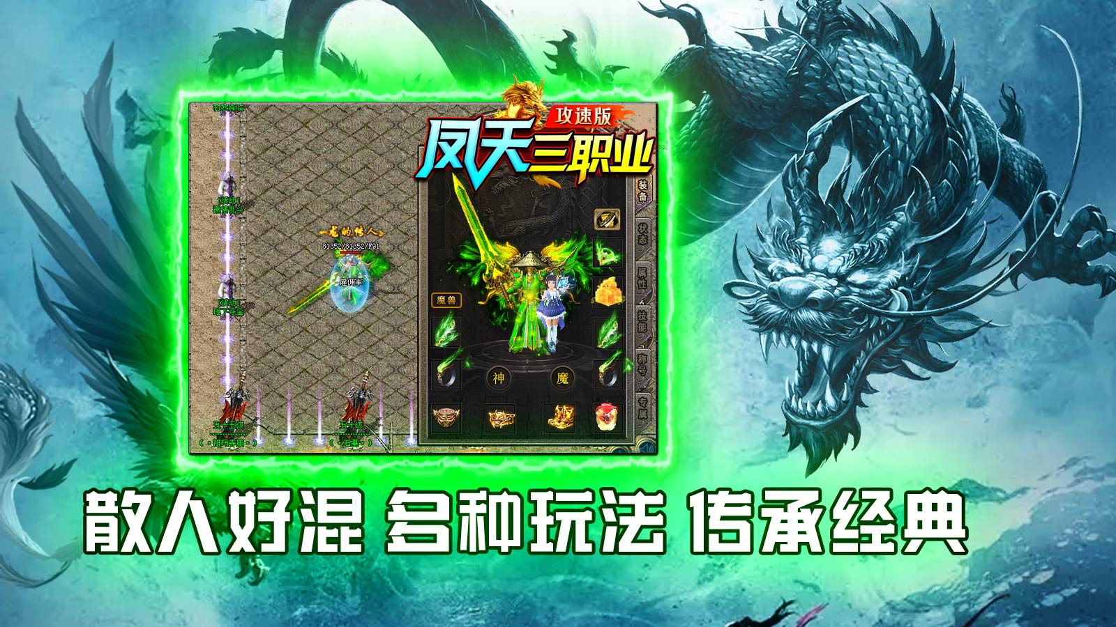 凤天三职业攻速版