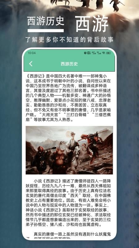 神话悟空史截图0