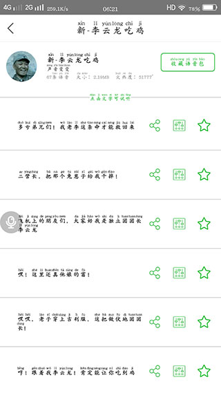 耳鼠变声器手机版截图1