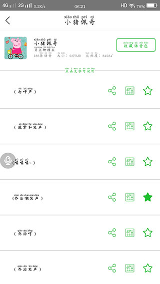耳鼠变声器手机版截图3