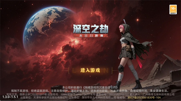 深空之劫安卓版