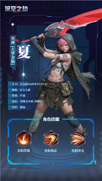 深空之劫安卓版