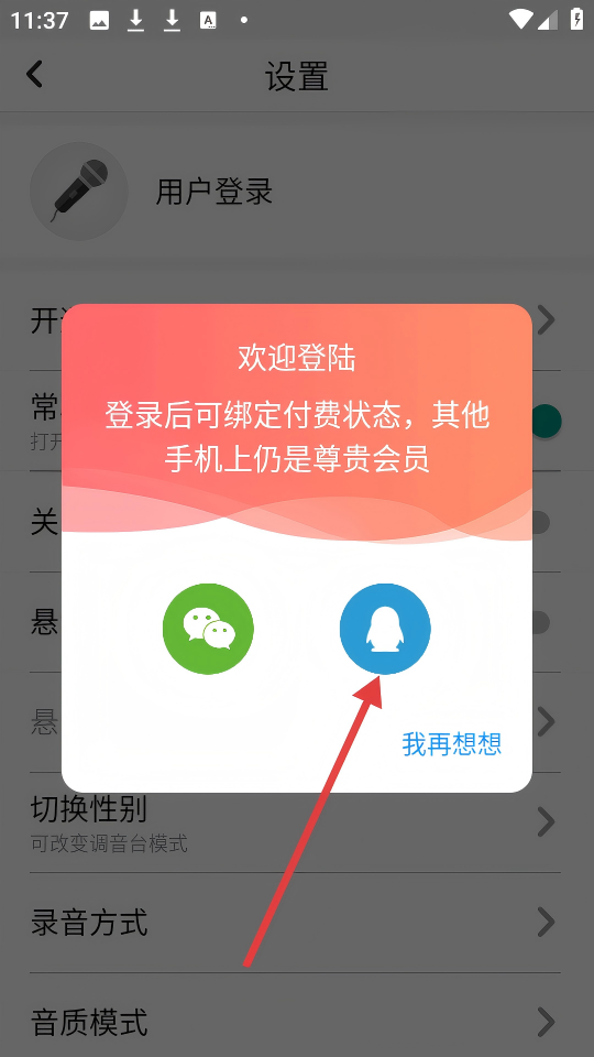 耳鼠变声器手机版