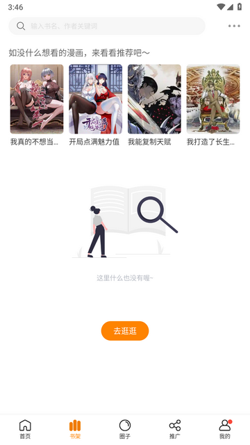 漫天星最新版截图1