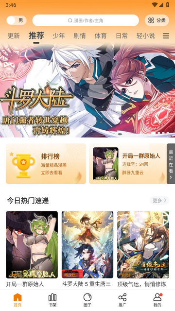 漫天星最新版