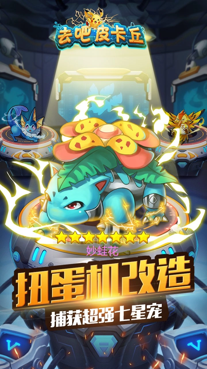 去吧皮卡丘老版截图1