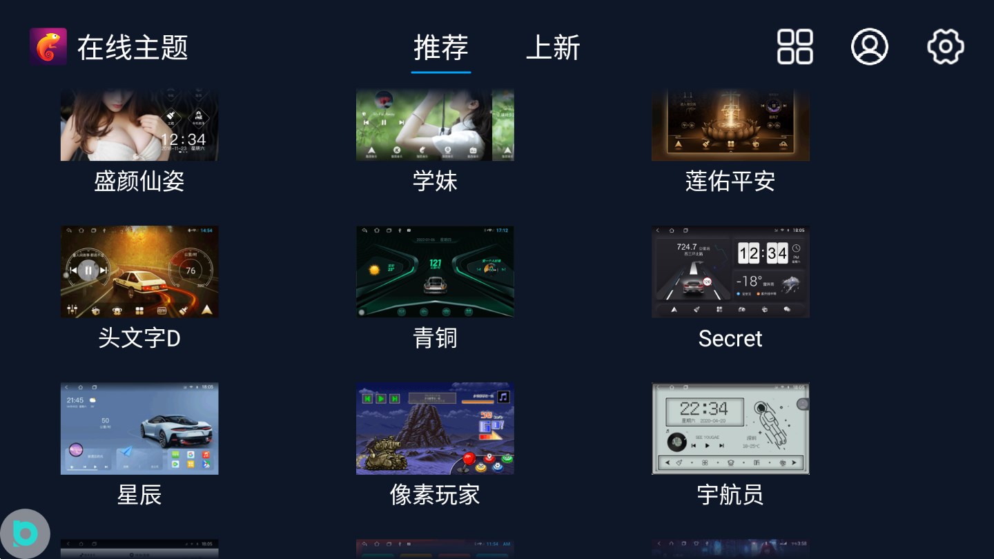 百变主题截图0