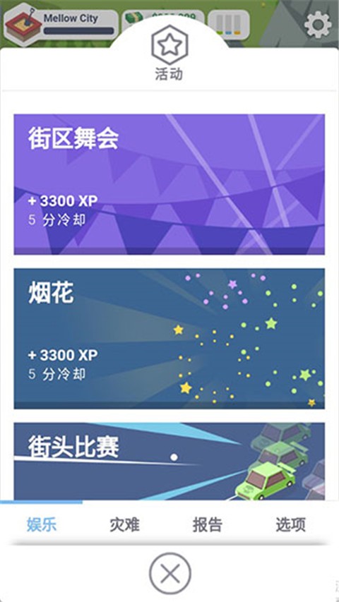 口袋城市截图1