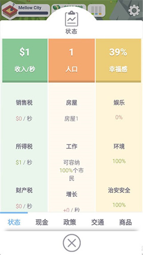 口袋城市截图2