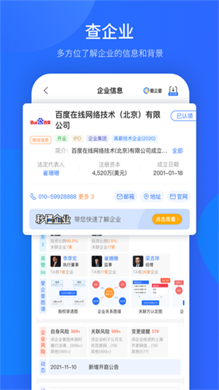 爱企查截图0