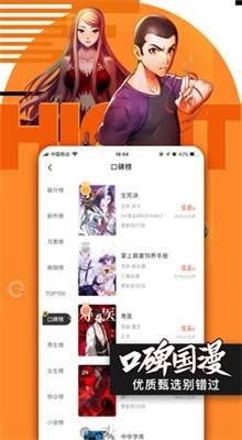 i尚漫截图1