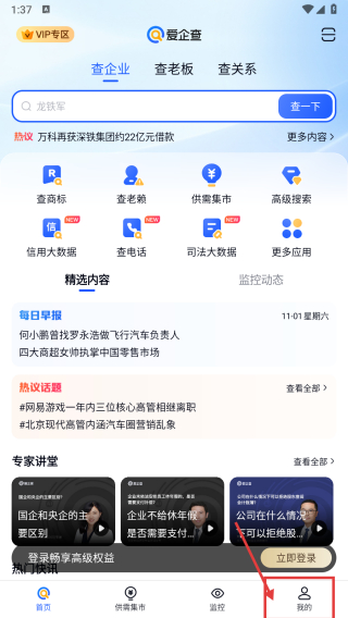 爱企查