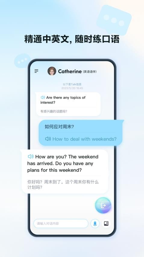 星火语伴截图0