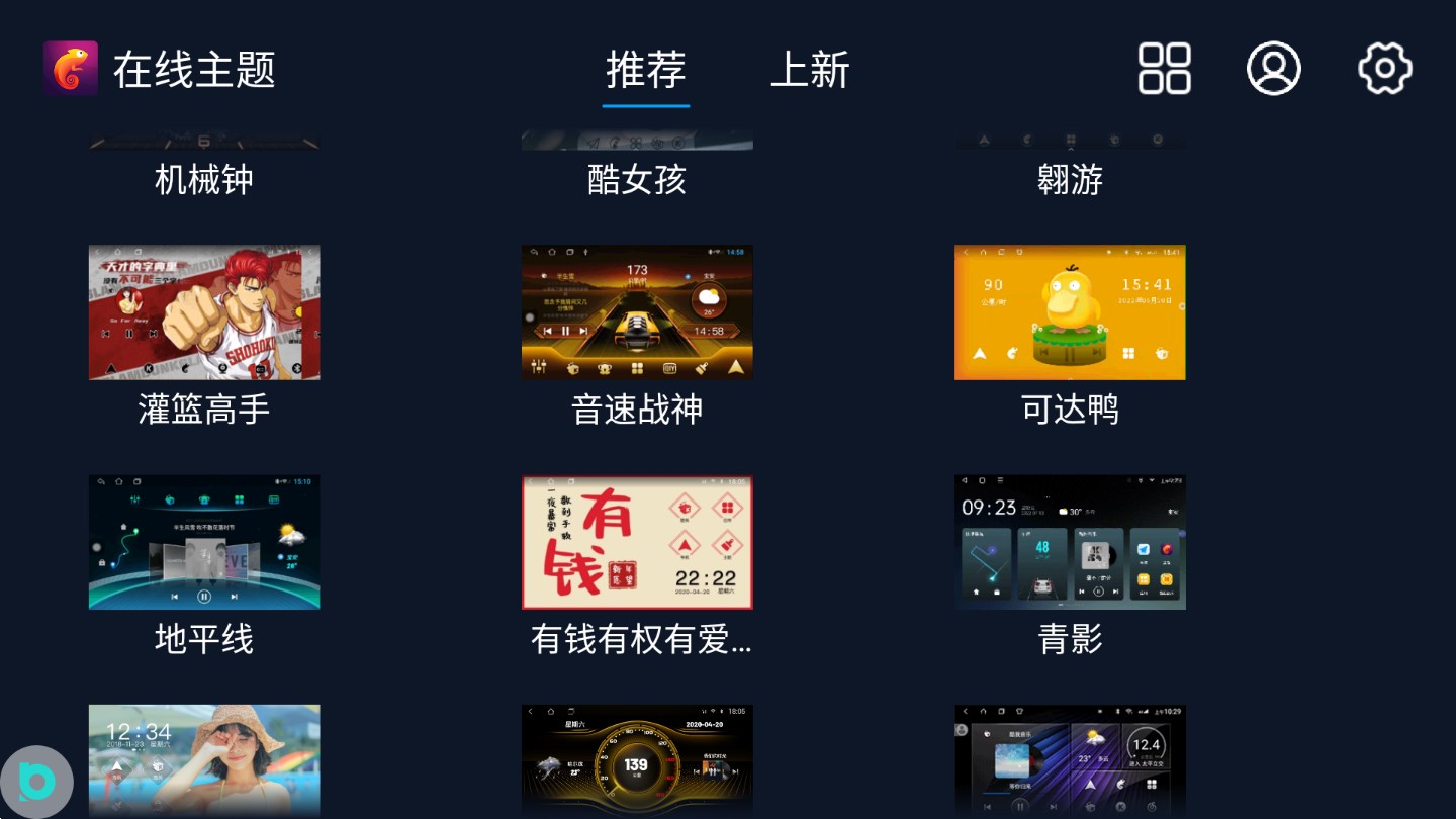 百变主题截图2