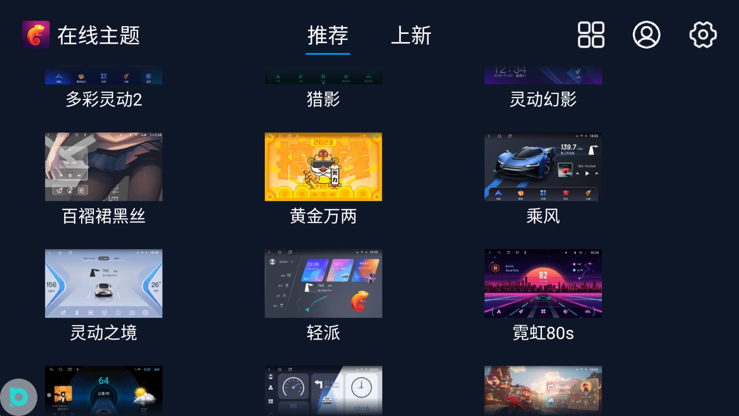 百变主题截图3