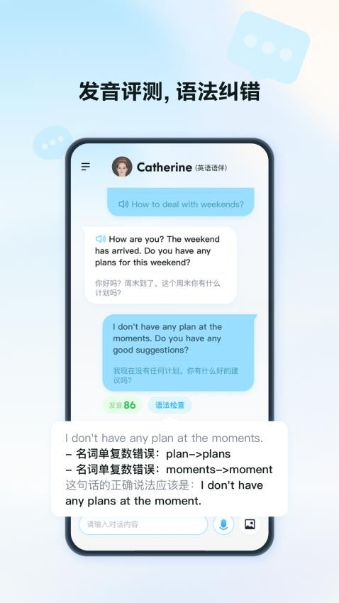 星火语伴截图2
