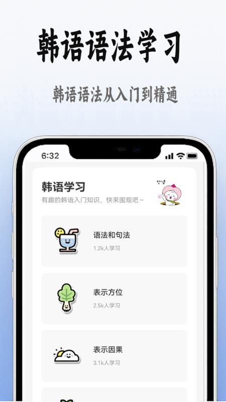 韩语学习入门截图2
