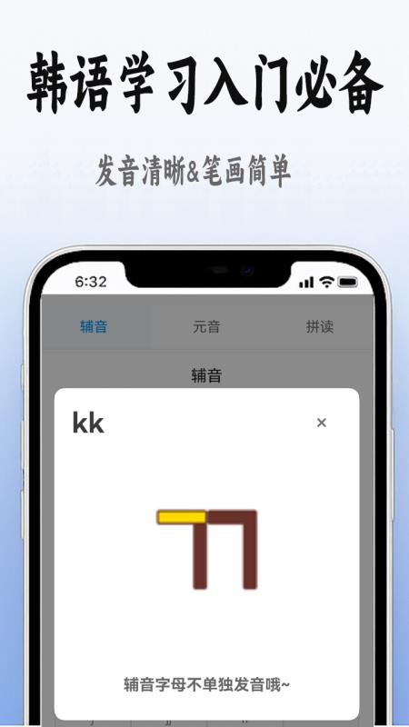 韩语学习入门截图1