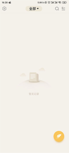 记事本备忘录