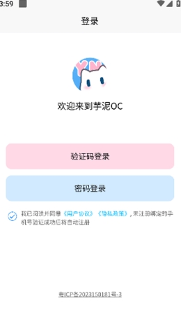 芋泥oc正版