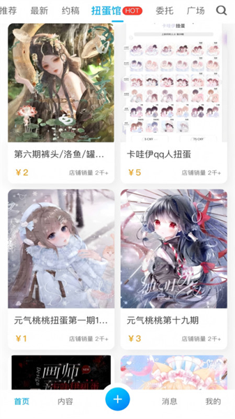 芋泥oc正版截图1