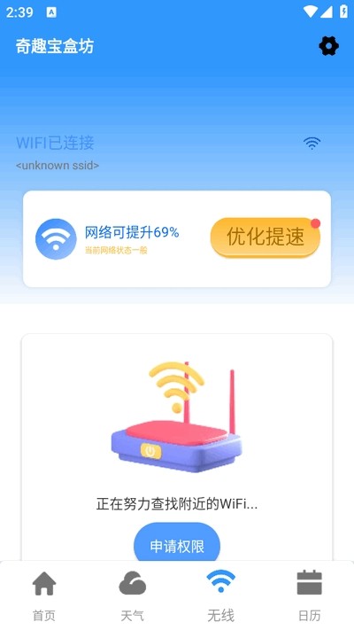 奇趣宝盒坊安卓版截图3