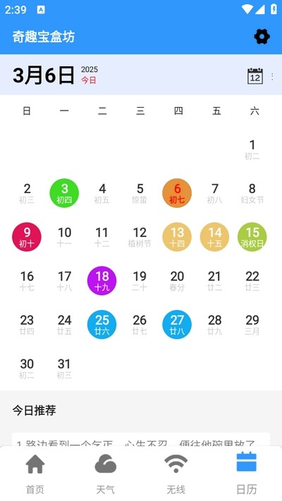奇趣宝盒坊安卓版截图0