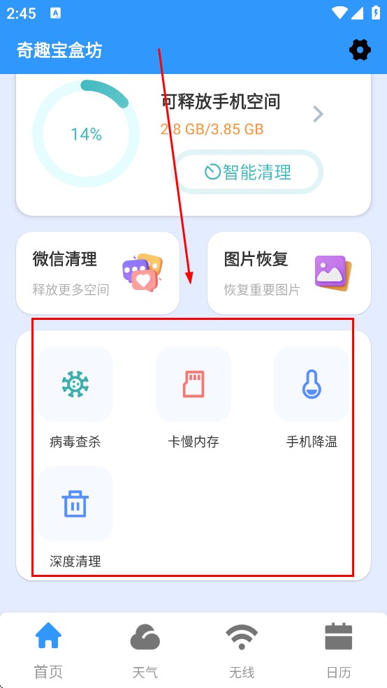奇趣宝盒坊安卓版