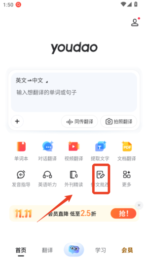网易有道词典