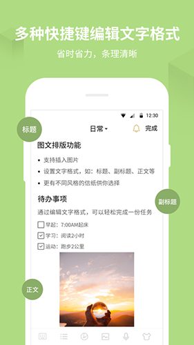 记事本备忘录截图4