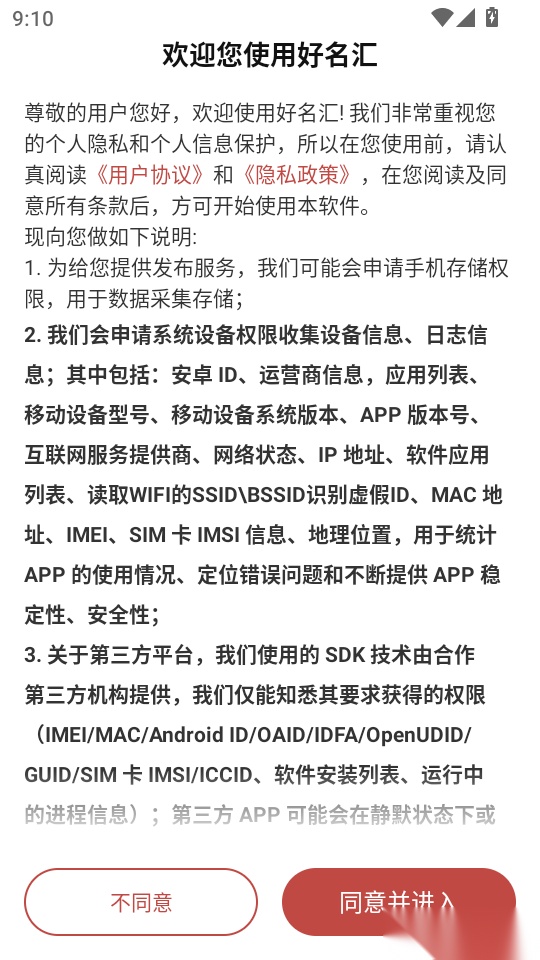 好名汇免费版