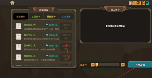 策略城池3