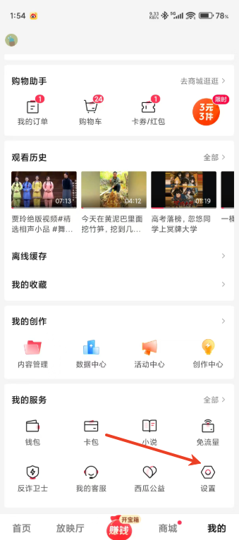 西瓜视频手机版