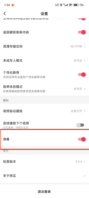 西瓜视频手机版