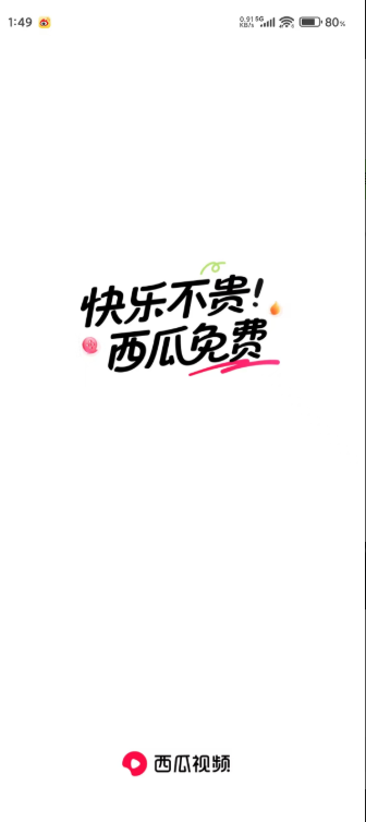 西瓜视频手机版