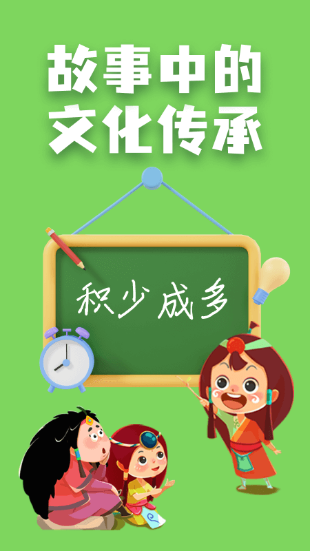 妙音少儿国学截图3