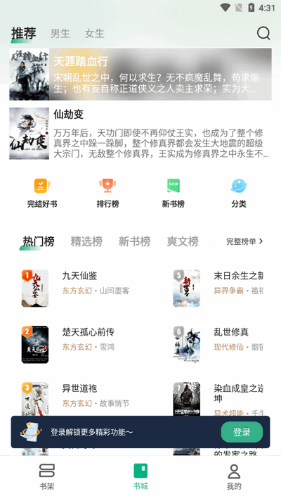 觅乐小说截图2