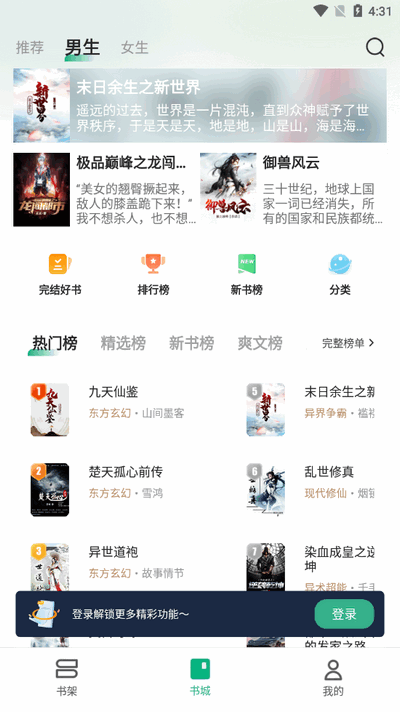 觅乐小说截图1