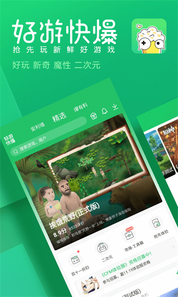 好游好爆旧版
