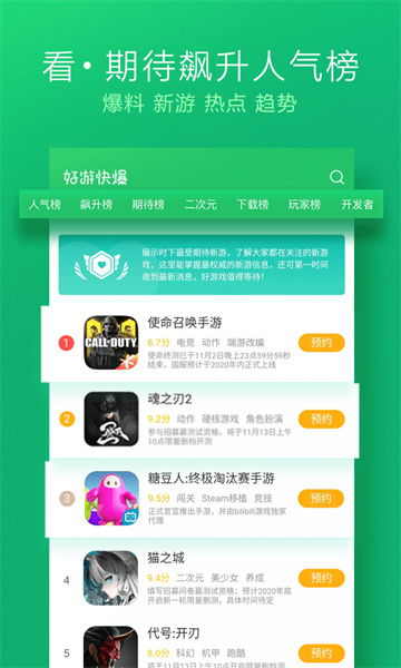好游好爆旧版