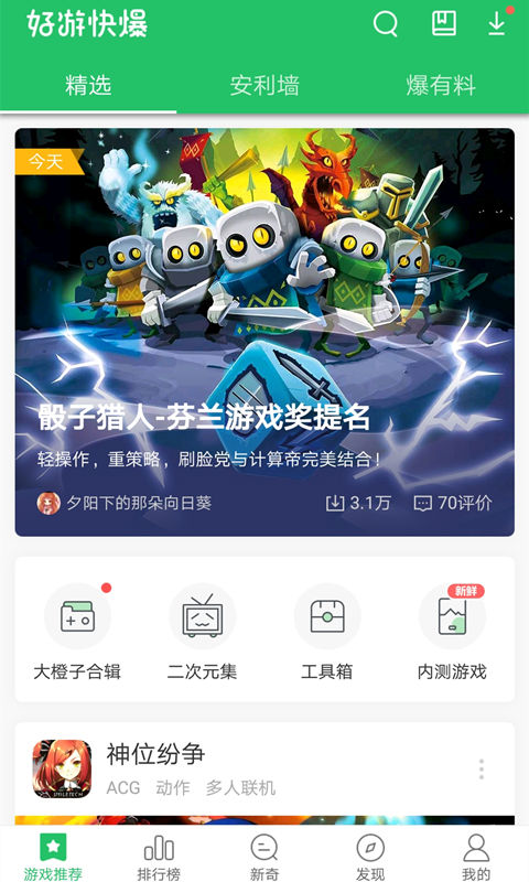 好游好爆旧版截图0