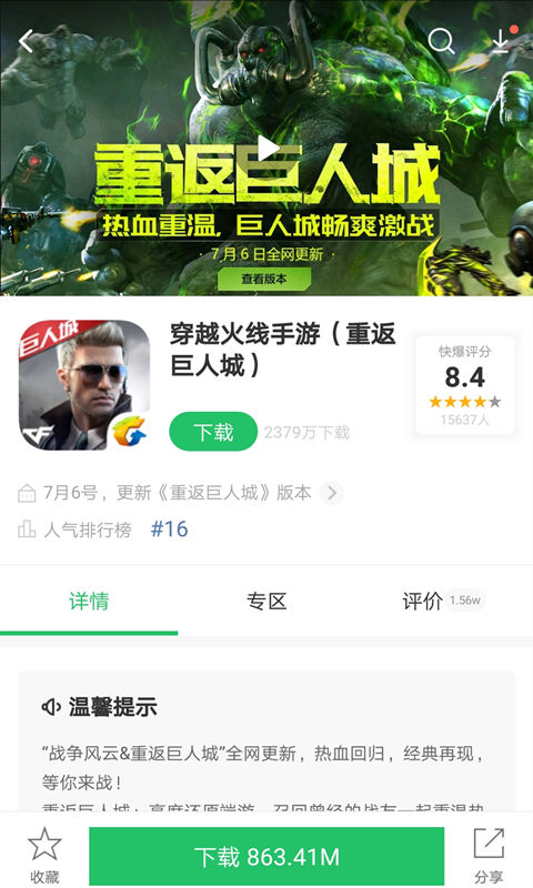 好游好爆旧版截图3