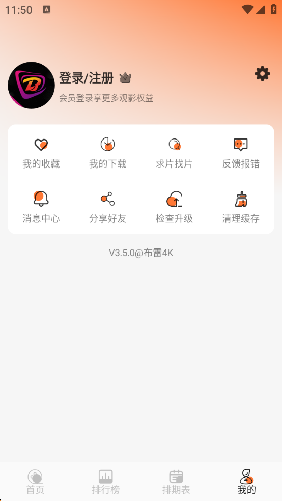 布雷4K纯净版截图4